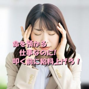 看護師は人の命を預かる仕事なのに! って叩く前に給料上げろ！