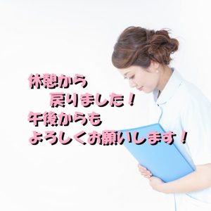 「休憩から戻りました！午後からもよろしくお願いします！」は必要？